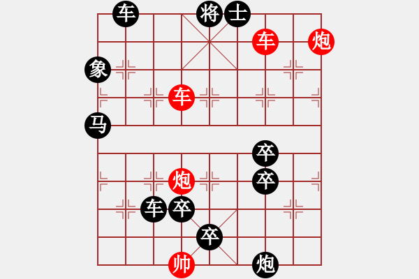 象棋棋譜圖片：雙車雙炮限子排局賞析…破天荒（105）…孫達(dá)軍擬局 - 步數(shù)：110 