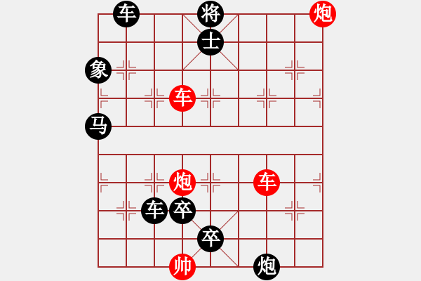 象棋棋譜圖片：雙車雙炮限子排局賞析…破天荒（105）…孫達(dá)軍擬局 - 步數(shù)：120 