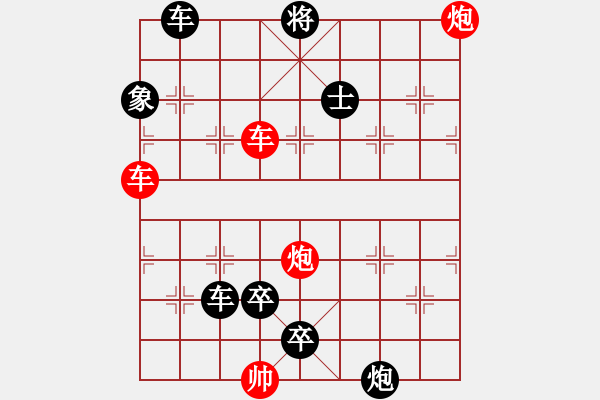 象棋棋譜圖片：雙車雙炮限子排局賞析…破天荒（105）…孫達(dá)軍擬局 - 步數(shù)：130 