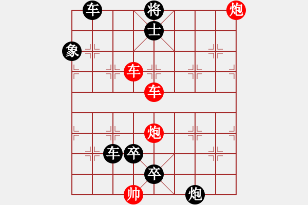 象棋棋譜圖片：雙車雙炮限子排局賞析…破天荒（105）…孫達(dá)軍擬局 - 步數(shù)：140 