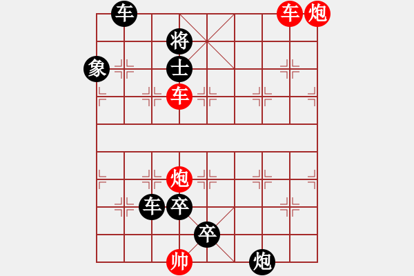 象棋棋譜圖片：雙車雙炮限子排局賞析…破天荒（105）…孫達(dá)軍擬局 - 步數(shù)：150 