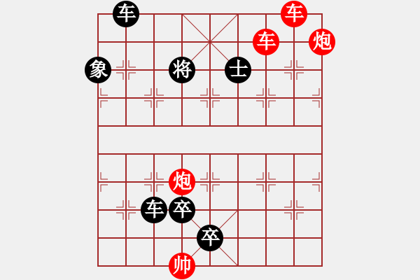 象棋棋譜圖片：雙車雙炮限子排局賞析…破天荒（105）…孫達(dá)軍擬局 - 步數(shù)：160 