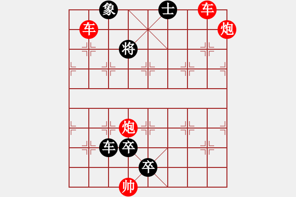 象棋棋譜圖片：雙車雙炮限子排局賞析…破天荒（105）…孫達(dá)軍擬局 - 步數(shù)：190 