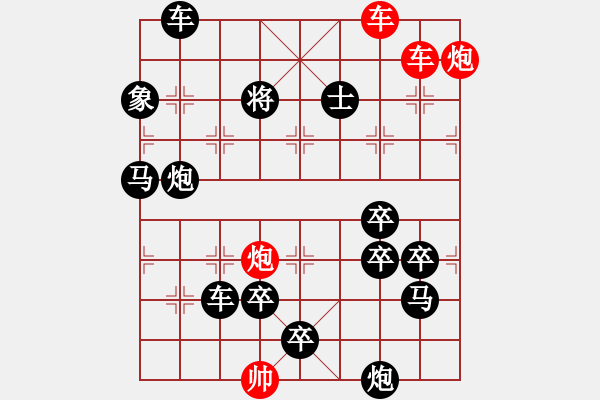 象棋棋譜圖片：雙車雙炮限子排局賞析…破天荒（105）…孫達(dá)軍擬局 - 步數(shù)：20 