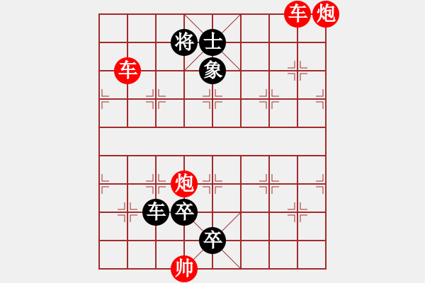 象棋棋譜圖片：雙車雙炮限子排局賞析…破天荒（105）…孫達(dá)軍擬局 - 步數(shù)：200 