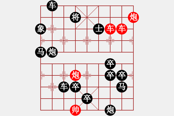 象棋棋譜圖片：雙車雙炮限子排局賞析…破天荒（105）…孫達(dá)軍擬局 - 步數(shù)：30 