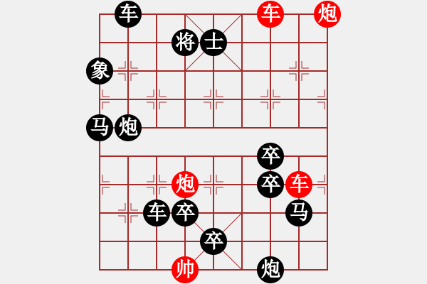 象棋棋譜圖片：雙車雙炮限子排局賞析…破天荒（105）…孫達(dá)軍擬局 - 步數(shù)：40 