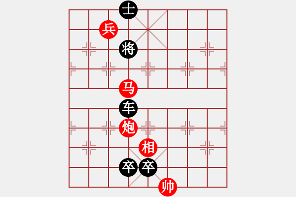 象棋棋譜圖片：馬炮兵攻殺技巧 第三章奇峰并峙各呈異彩共（128局）第3局 追無雙 黃大昌 - 步數(shù)：10 