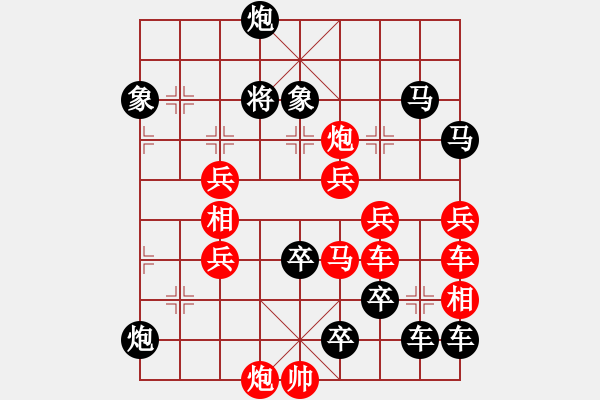 象棋棋譜圖片：《雅韻齋》【 棋開得勝 】 秦 臻 擬局 - 步數(shù)：130 