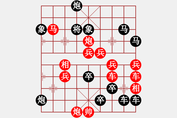 象棋棋譜圖片：《雅韻齋》【 棋開得勝 】 秦 臻 擬局 - 步數(shù)：150 