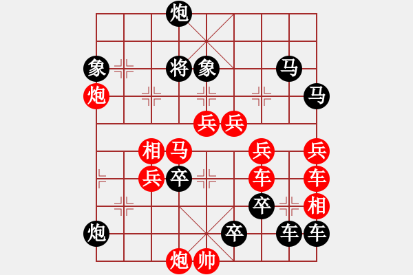 象棋棋譜圖片：《雅韻齋》【 棋開得勝 】 秦 臻 擬局 - 步數(shù)：160 