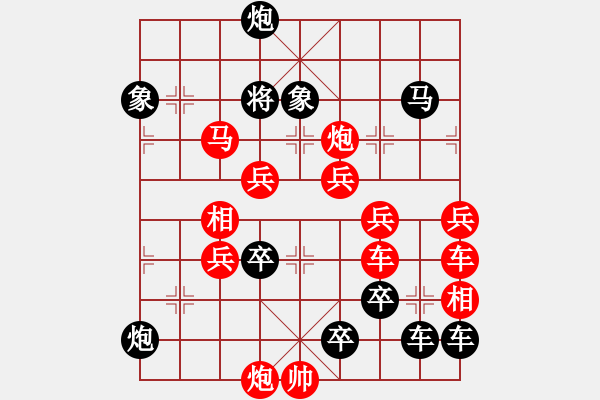 象棋棋譜圖片：《雅韻齋》【 棋開得勝 】 秦 臻 擬局 - 步數(shù)：180 