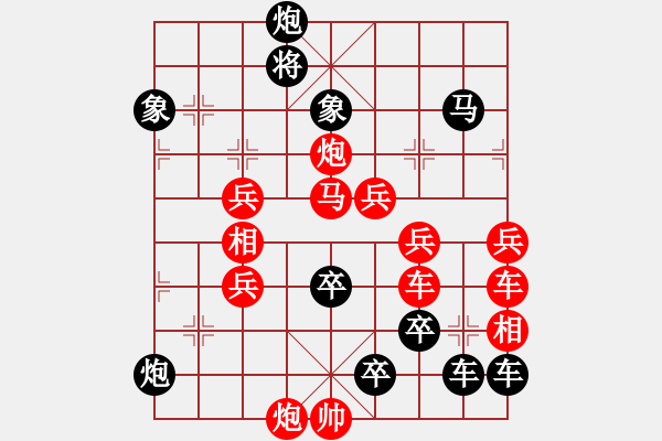 象棋棋譜圖片：《雅韻齋》【 棋開得勝 】 秦 臻 擬局 - 步數(shù)：200 