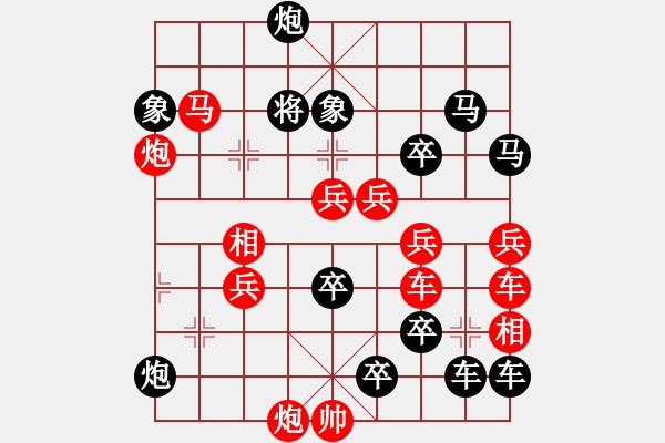 象棋棋譜圖片：《雅韻齋》【 棋開得勝 】 秦 臻 擬局 - 步數(shù)：90 