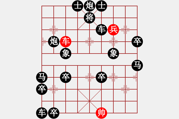 象棋棋譜圖片：附圖二：排局《縱橫》------傅信仁先生修改局圖 - 步數(shù)：0 