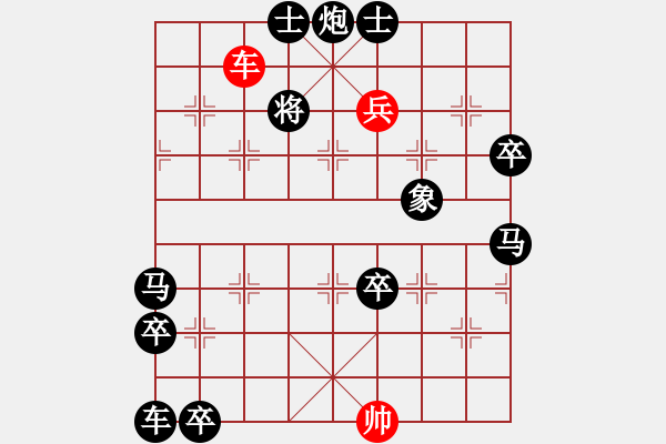 象棋棋譜圖片：附圖二：排局《縱橫》------傅信仁先生修改局圖 - 步數(shù)：20 