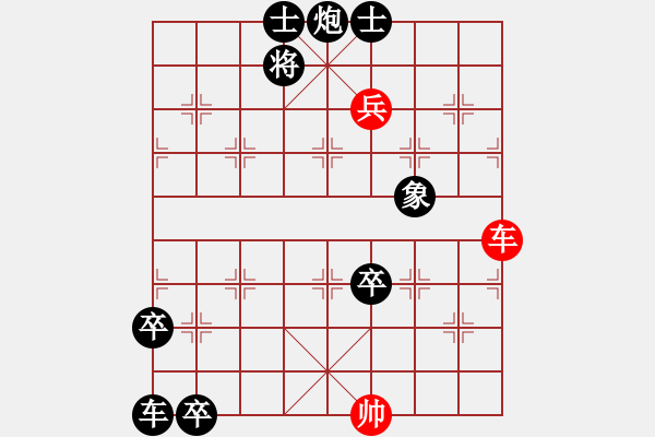 象棋棋譜圖片：附圖二：排局《縱橫》------傅信仁先生修改局圖 - 步數(shù)：50 