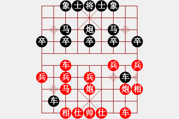 象棋棋譜圖片：橫才俊儒[紅] -VS- 自由自在[黑] - 步數(shù)：20 