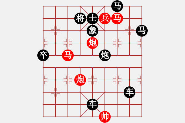 象棋棋譜圖片：方以類聚 亓效亮擬局（紅先勝） - 步數(shù)：10 