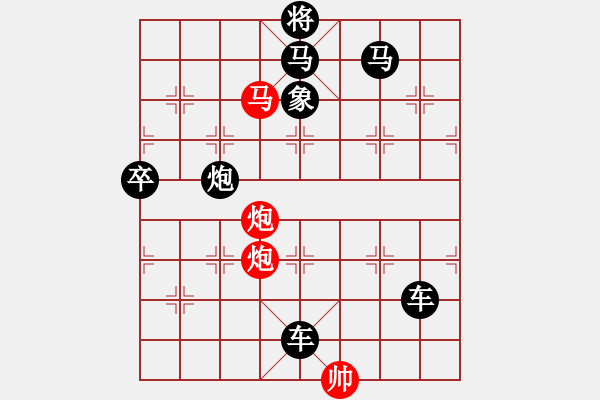 象棋棋譜圖片：方以類聚 亓效亮擬局（紅先勝） - 步數(shù)：31 