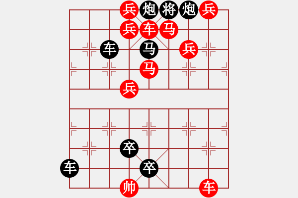 象棋棋譜圖片：車馬兵聯(lián)攻小作（054）........ 孫達軍 - 步數(shù)：0 