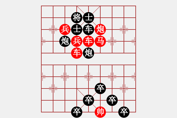 象棋棋譜圖片：《雅韻齋》【 三陽開泰 】 秦 臻 擬局 - 步數(shù)：0 