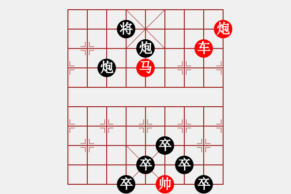 象棋棋譜圖片：《雅韻齋》【 三陽開泰 】 秦 臻 擬局 - 步數(shù)：50 