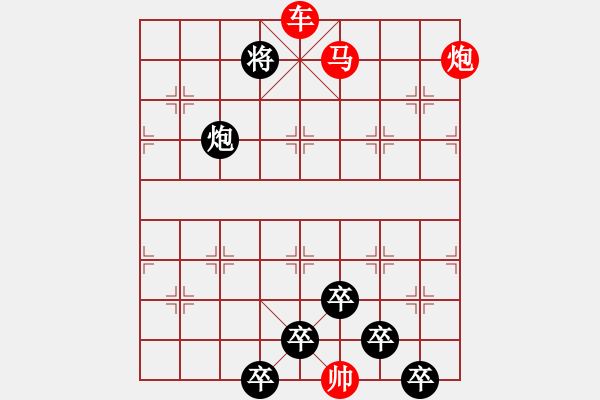 象棋棋譜圖片：《雅韻齋》【 三陽開泰 】 秦 臻 擬局 - 步數(shù)：63 