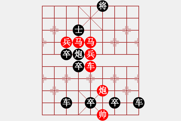 象棋棋譜圖片：《雅韻齋》【 月亮代表我的心 】 秦 臻 擬局 - 步數(shù)：10 