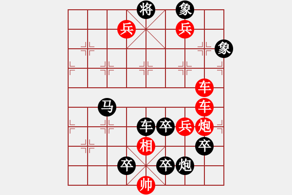 象棋棋譜圖片：簡(jiǎn)單自排局3 - 步數(shù)：0 