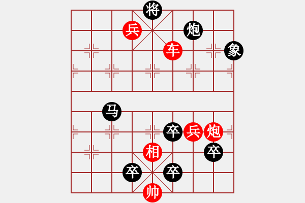 象棋棋譜圖片：簡(jiǎn)單自排局3 - 步數(shù)：10 