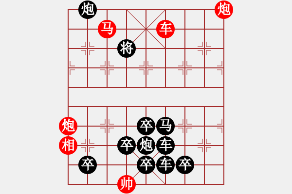 象棋棋譜圖片：排局132-康樂(lè)和諧（柏瑞國(guó)擬局） - 步數(shù)：20 