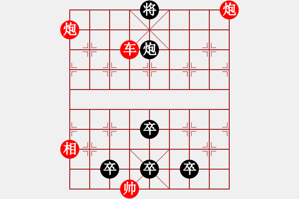 象棋棋譜圖片：排局132-康樂(lè)和諧（柏瑞國(guó)擬局） - 步數(shù)：50 