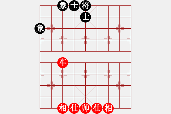 象棋棋譜圖片：一車十子寒，單車巧勝士象全 - 步數(shù)：0 