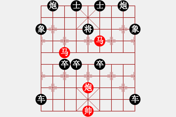 象棋棋譜圖片：51mmp-ok【 帥 令 3 軍 】 秦 臻 擬局 - 步數(shù)：10 