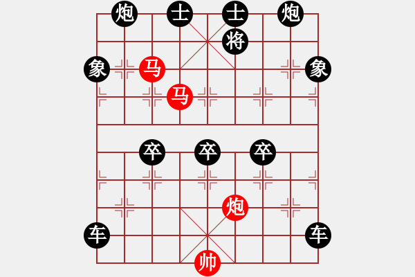 象棋棋譜圖片：51mmp-ok【 帥 令 3 軍 】 秦 臻 擬局 - 步數(shù)：90 