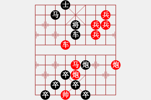 象棋棋譜圖片：【醒目五兵蝴蝶】蝴蝶戀花 23—1（時鑫 創(chuàng)意 試擬）連將勝 - 步數(shù)：10 