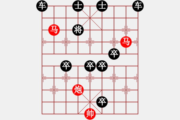 象棋棋譜圖片：【 帥 令 3 軍 】 秦 臻 擬局 - 步數(shù)：10 