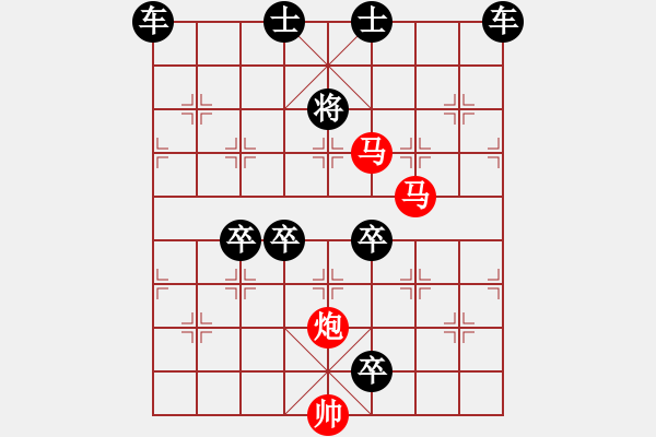 象棋棋譜圖片：【 帥 令 3 軍 】 秦 臻 擬局 - 步數(shù)：30 