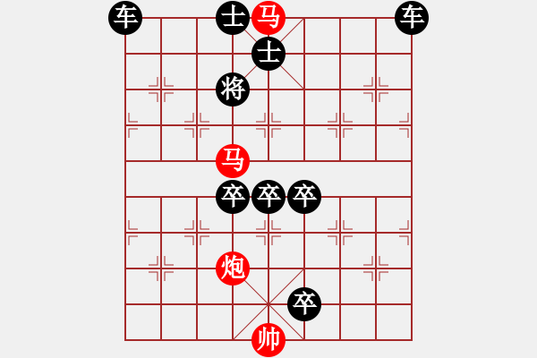 象棋棋譜圖片：【 帥 令 3 軍 】 秦 臻 擬局 - 步數(shù)：90 