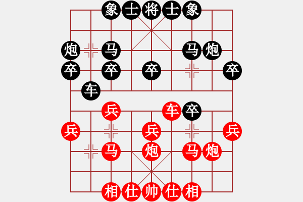 象棋棋譜圖片：大禾象棋之屏風(fēng)馬對中炮 - 步數(shù)：20 