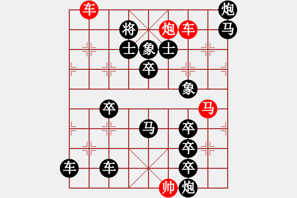 象棋棋譜圖片：【中國象棋排局欣賞】赤壁火旺. - 步數(shù)：10 