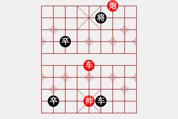 象棋棋譜圖片：加卒陳倉問路 - 步數(shù)：90 