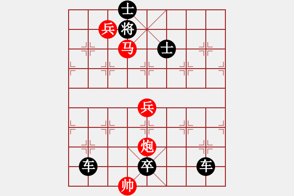 象棋棋譜圖片：智者不惑 象棋殘局 - 步數(shù)：9 