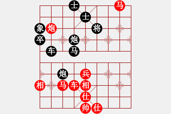 象棋棋譜圖片：中炮應(yīng)過宮炮車抓馬（黑勝） - 步數(shù)：100 