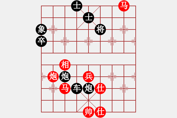 象棋棋譜圖片：中炮應(yīng)過宮炮車抓馬（黑勝） - 步數(shù)：110 