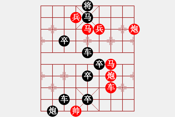 象棋棋譜圖片：勢(shì)均力敵宋體, 新宋體改 - 步數(shù)：10 