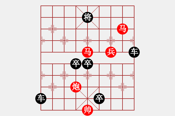 象棋棋譜圖片：40【 帥 令 4 軍 】 秦 臻 擬局 - 步數(shù)：10 