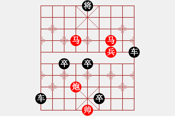 象棋棋譜圖片：40【 帥 令 4 軍 】 秦 臻 擬局 - 步數(shù)：30 