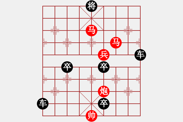 象棋棋譜圖片：40【 帥 令 4 軍 】 秦 臻 擬局 - 步數(shù)：60 